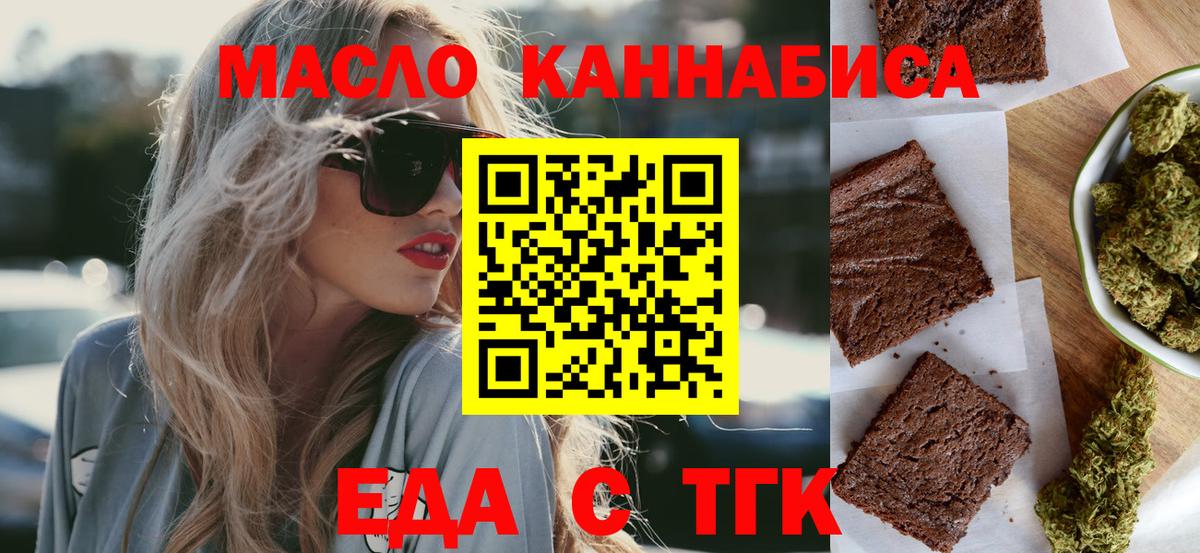 Новотроицк  Cannafood конопля  Вход с VPN 