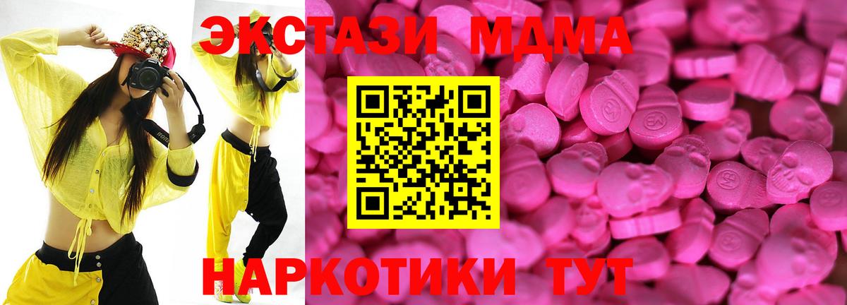 Экстази 99%  Вход с VPN  Ecstasy DUBAI  ЭКСТАЗИ  Новотроицк 