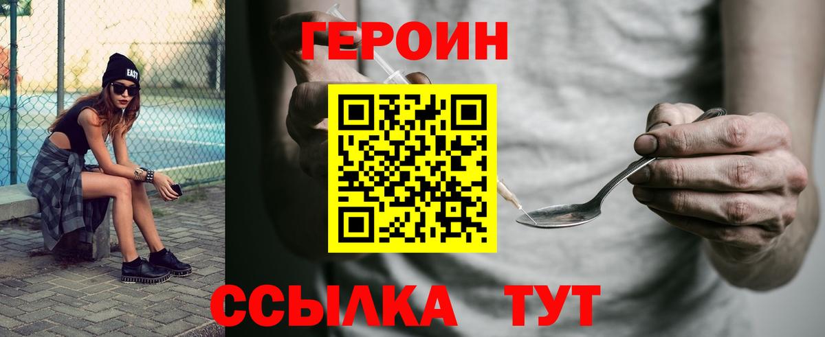 Героин белый Новотроицк
