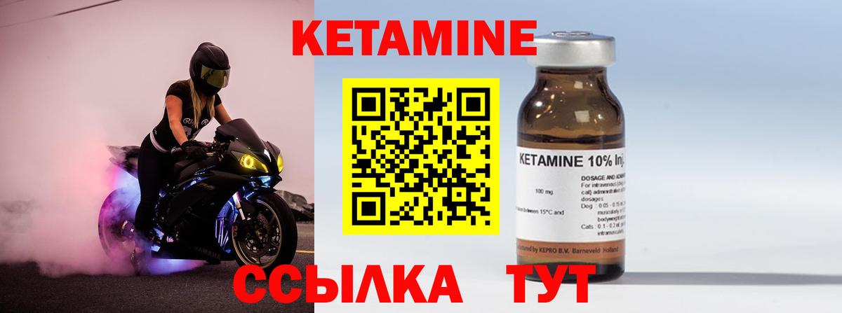 Кетамин VHQ Новотроицк