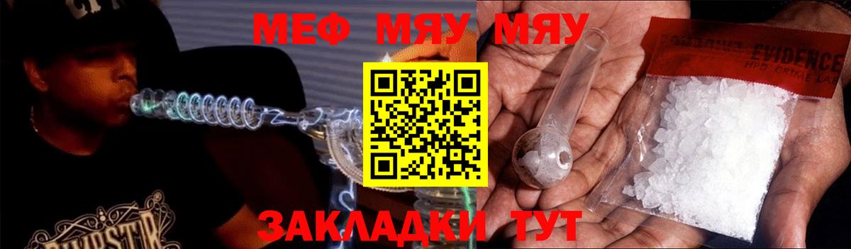 Мефедрон кристаллы Новотроицк
