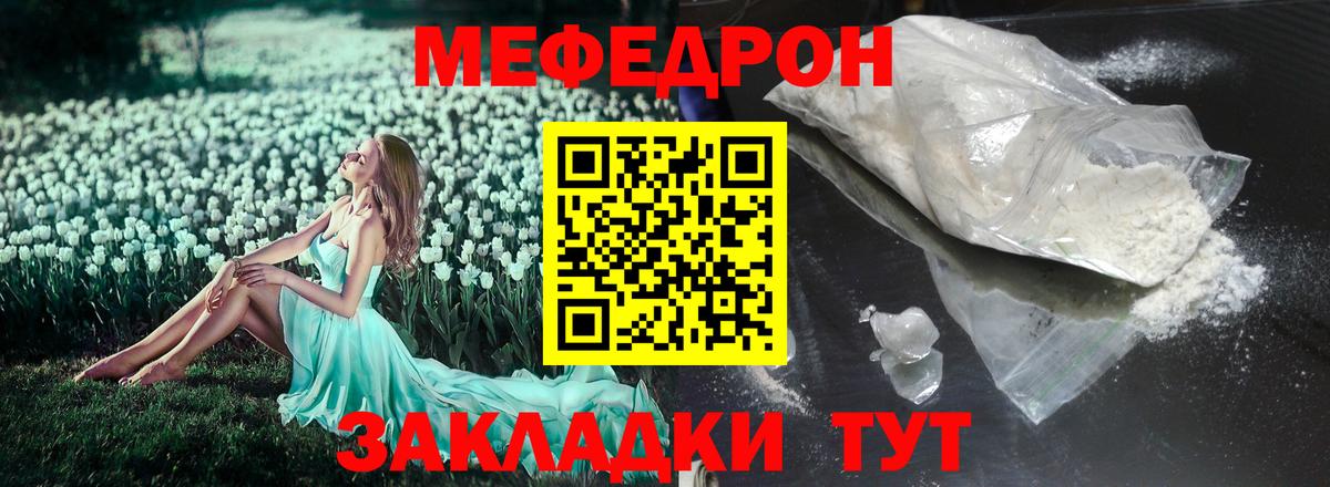 МЕФ  Мефедрон  Новотроицк  Вход с VPN  Мефедрон VHQ 