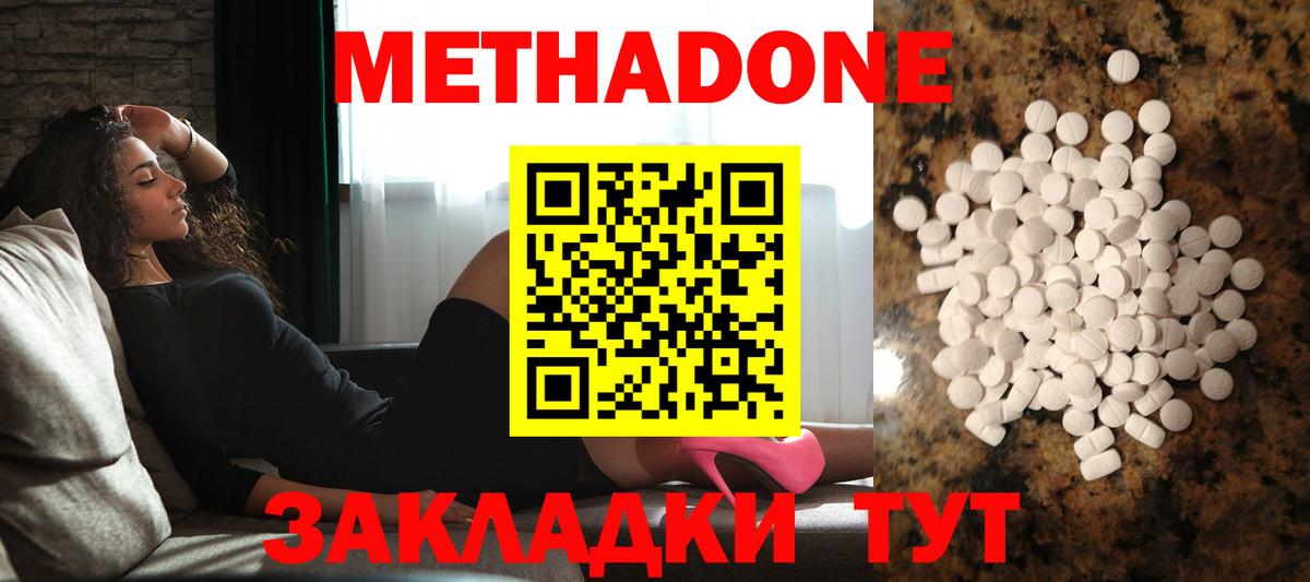 Новотроицк  Метадон methadone  Вход с VPN 