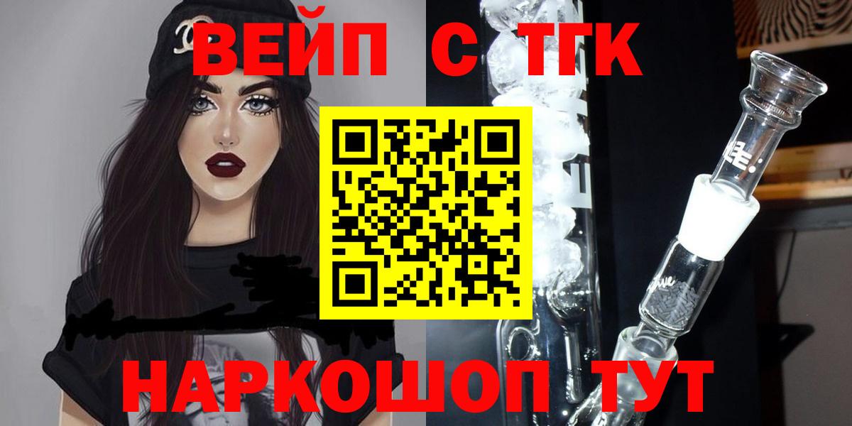 Новотроицк  Дистиллят ТГК вейп  ТГК THC oil  Вход с VPN 
