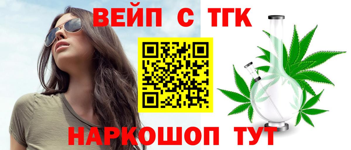ТГК вейп Новотроицк